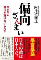 偏向ざんまい