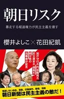 朝日リスク