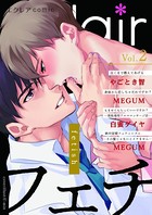 エクレアコミックアンソロジー