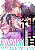 純情インモラル