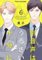 副音声はうるさい十分に 6