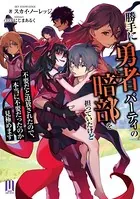 勝手に勇者パーティの暗部を担っていたけど不要だと追放されたので、本当に不要だったのか見極めますシリーズ