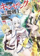 外れスキル【キャンセリング】実は規格外の魔剣士 〜魔法無効化する力で幼馴染パーティと世界最強を目指す〜