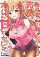 教育係の先輩はオレを甘やかしてくれる（単話）
