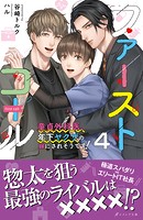 ファーストコールシリーズ