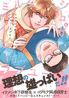 ミルクシュガーベイビー・ラブユーシリーズ【単行本版】