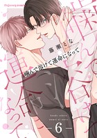 噛んで溶けて運命になってシリーズ（単話）