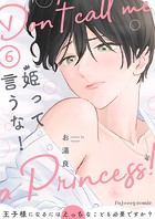 姫って言うな!〜王子様になるにはえっちなことも必要ですか?〜シリーズ(単話)