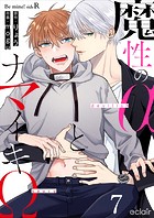 魔性のαとナマイキΩ-Be mine ！ sideR- 7