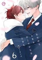 なやめるときも、すこやかなるときもシリーズ(単話)