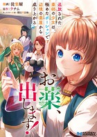 お薬、出します!追放された薬師の少女は、極めたポーションで辺境の薬屋から成り上がる2【合本版】