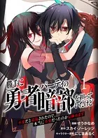 勝手に勇者パーティの暗部を担っていたけど不要だと追放されたので、本当に不要だったのか見極めます（分冊版）（単話）