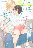 姫って言うな！〜王子様になるにはえっちなことも必要ですか？〜シリーズ