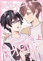 先輩のハートを射抜きます！上【単行本版（限定描き下ろし付き）】