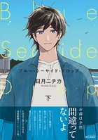 ブルー・シーサイド・ドロップシリーズ
