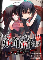 勝手に勇者パーティの暗部を担っていたけど不要だと追放されたので、本当に不要だったのか見極めます10（分冊版）