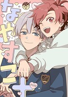 なやめるときも、すこやかなるときもシリーズ【単行本版】