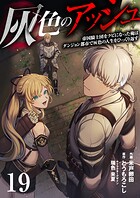 灰色のアッシュ(単話)