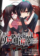 勝手に勇者パーティの暗部を担っていたけど不要だと追放されたので、本当に不要だったのか見極めます11（分冊版）