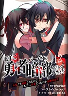 勝手に勇者パーティの暗部を担っていたけど不要だと追放されたので、本当に不要だったのか見極めます12（分冊版）