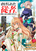 虐げられた従者、敵地の天使なお嬢様に拾われる 〜命令に従っていただけにもかかわらず、知らないうちに最強の魔術師になっていたようです〜（分冊版）（単話）