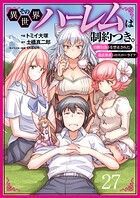 その異世界ハーレムは制約つき。〜自慰行為を禁止された童貞勇者のスローライフ〜（分冊版）（単話）