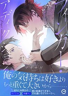 フィンガー・アディクション【単行本版（限定描き下ろし付き）】