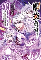 闇の炎に抱かれて死んだと思ったら、娘ができていました〜勇者に幼馴染を取られたけど俺は幸せです〜 1
