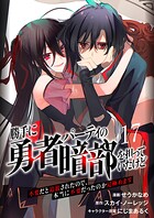 勝手に勇者パーティの暗部を担っていたけど不要だと追放されたので、本当に不要だったのか見極めます17（分冊版）