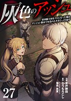 灰色のアッシュ（分冊版）（単話）