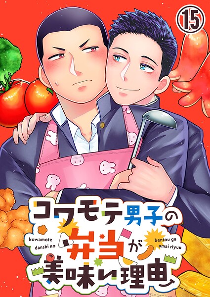 【タテヨミ】コワモテ男子の弁当が美味い理由 15