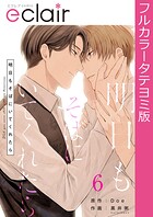 【タテヨミ】明日もそばにいてくれたら