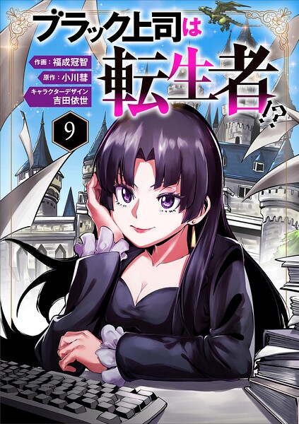 ブラック上司は転生者！？（分冊版）（単話）
