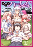 その異世界ハーレムは制約つき。〜自慰行為を禁止された童貞勇者のスローライフ〜（分冊版）（単話）