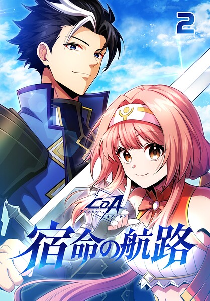 〜クリスタル・オブ・アトラン〜宿命の航路【タテヨミ】 第2話 飛空艇失踪の謎