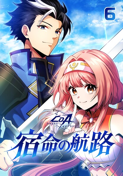 〜クリスタル・オブ・アトラン〜宿命の航路【タテヨミ】 第6話 奪われた星輪