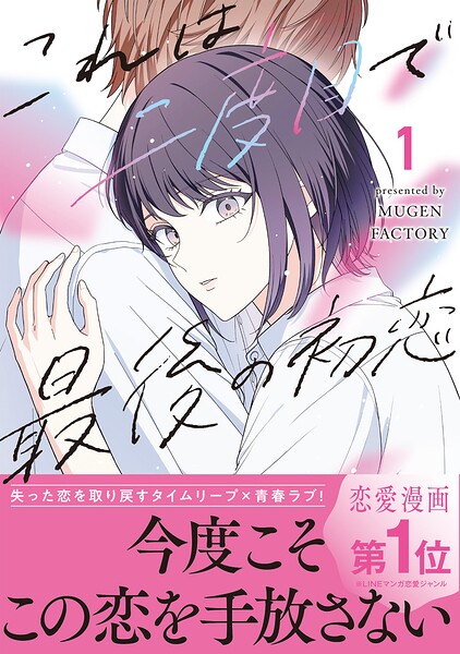 これは二度目で最後の初恋【単行本版】