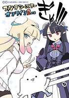 ファンタシースターオンライン2 es ぎゅ！！！ 1
