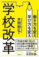GoogleアプリのICT'超かんたん'スキル ーハッピーな学級経営が今