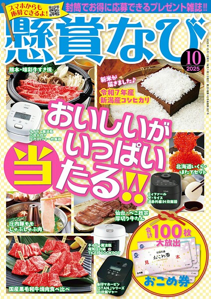 懸賞なび