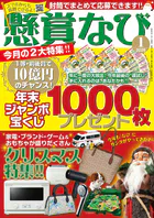 懸賞なび