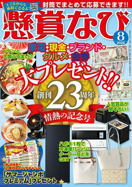 懸賞なび