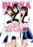 週プレNo.32 8/11号 - 集英社 - 雑誌 - DMMブックス