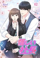 怪しい社長
