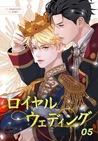 ロイヤルウェディング5
