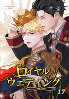 ロイヤルウェディング17