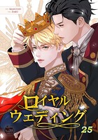 ロイヤルウェディング25