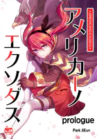 アメリカーノエクソダス