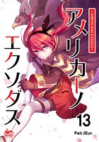 アメリカーノエクソダス13