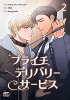 プライチデリバリーサービス2